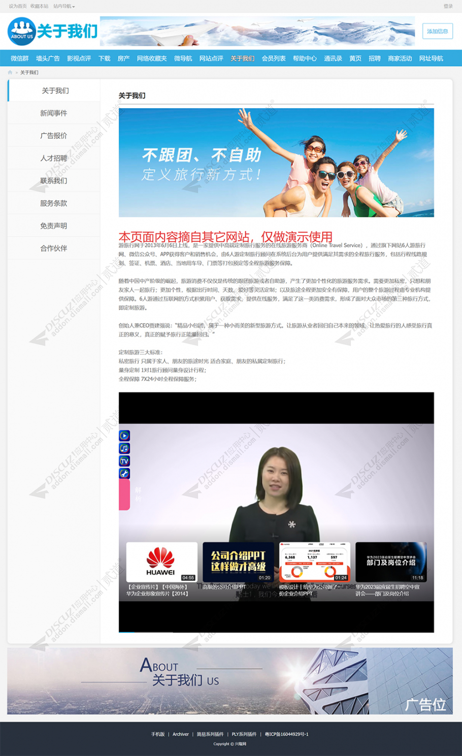 discuz游戏门户推广下载截图5 discuz游戏门户推广下载截图5
