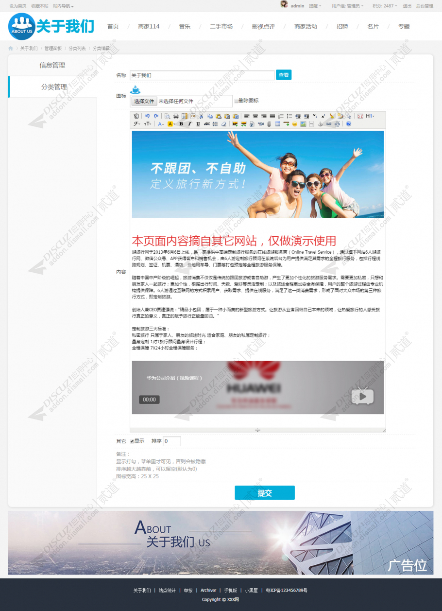 discuzDIS清新通用风格截图3 discuzDIS清新通用风格截图3