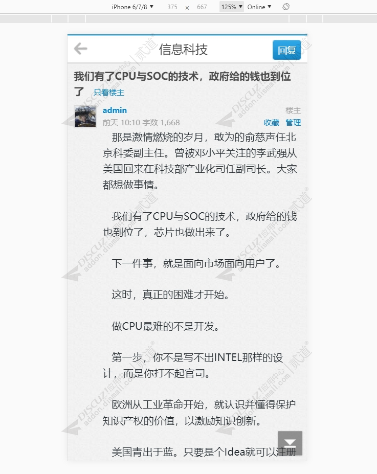 discuz简单美化APP手机版截图2 discuz简单美化APP手机版截图2