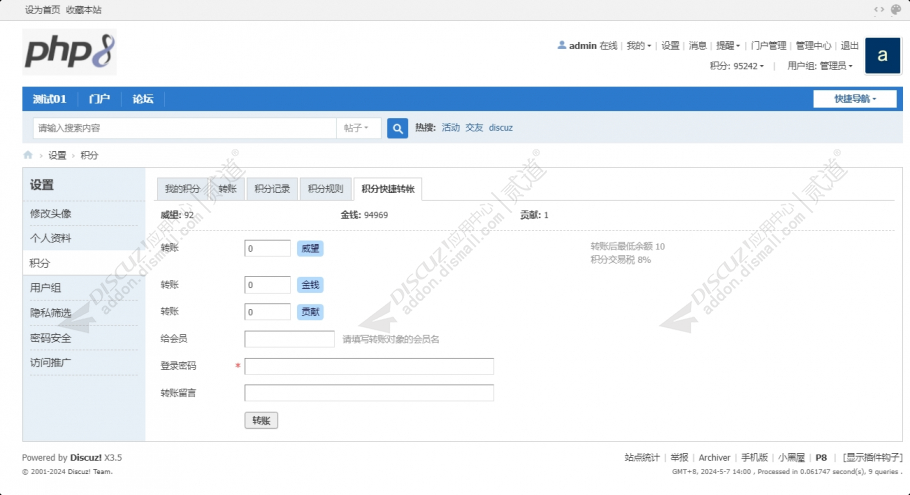 discuz柒瑞积分转账Max截图3 discuz柒瑞积分转账Max截图3