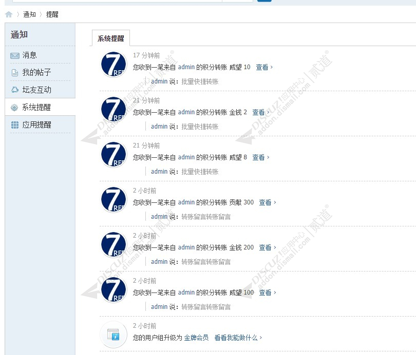 discuz柒瑞积分转账Max截图4 discuz柒瑞积分转账Max截图4