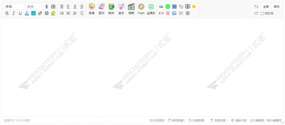 discuz超级编辑器图标截图1 discuz超级编辑器图标截图1