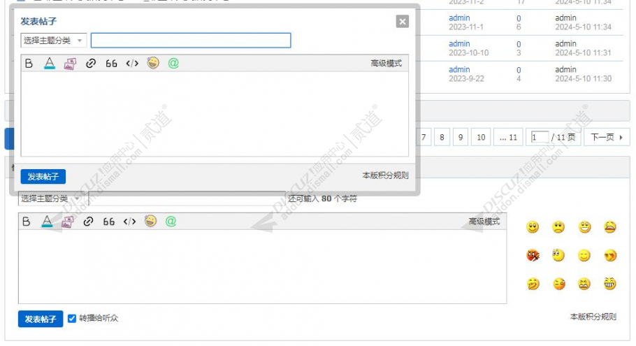 discuz超级编辑器图标截图3 discuz超级编辑器图标截图3