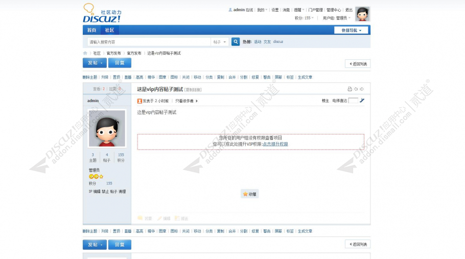 discuz帖子内容vip显示截图1 discuz帖子内容vip显示截图1