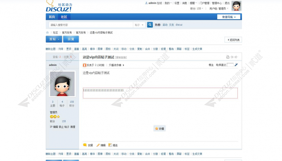 discuz帖子内容vip显示截图2 discuz帖子内容vip显示截图2