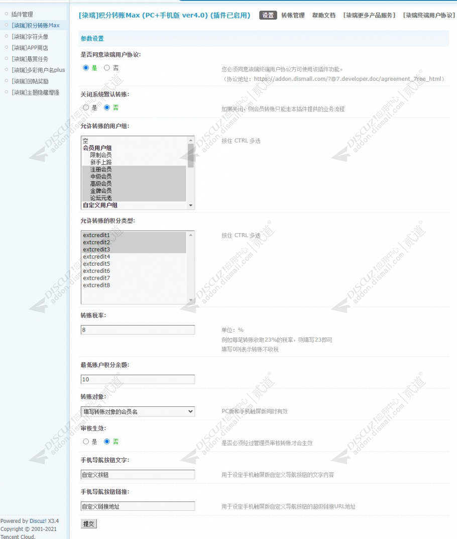 discuz柒瑞积分转账Max截图5 discuz柒瑞积分转账Max截图5