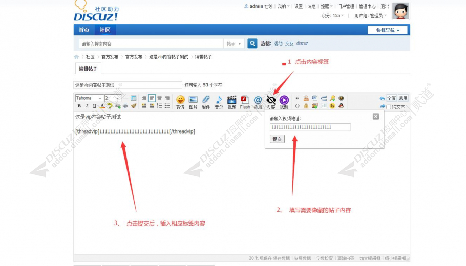 discuz帖子内容vip显示截图3 discuz帖子内容vip显示截图3