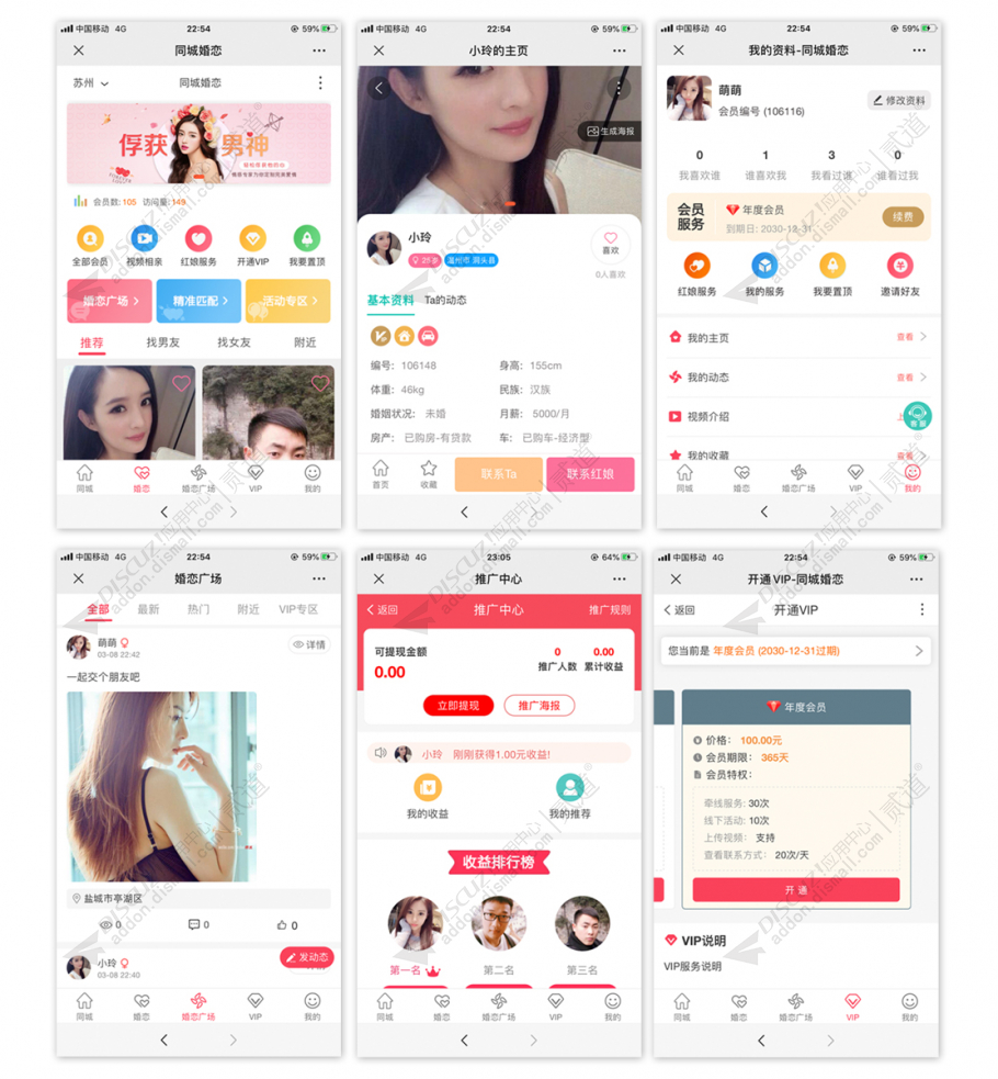 discuz点微同城婚恋截图1 discuz点微同城婚恋截图1