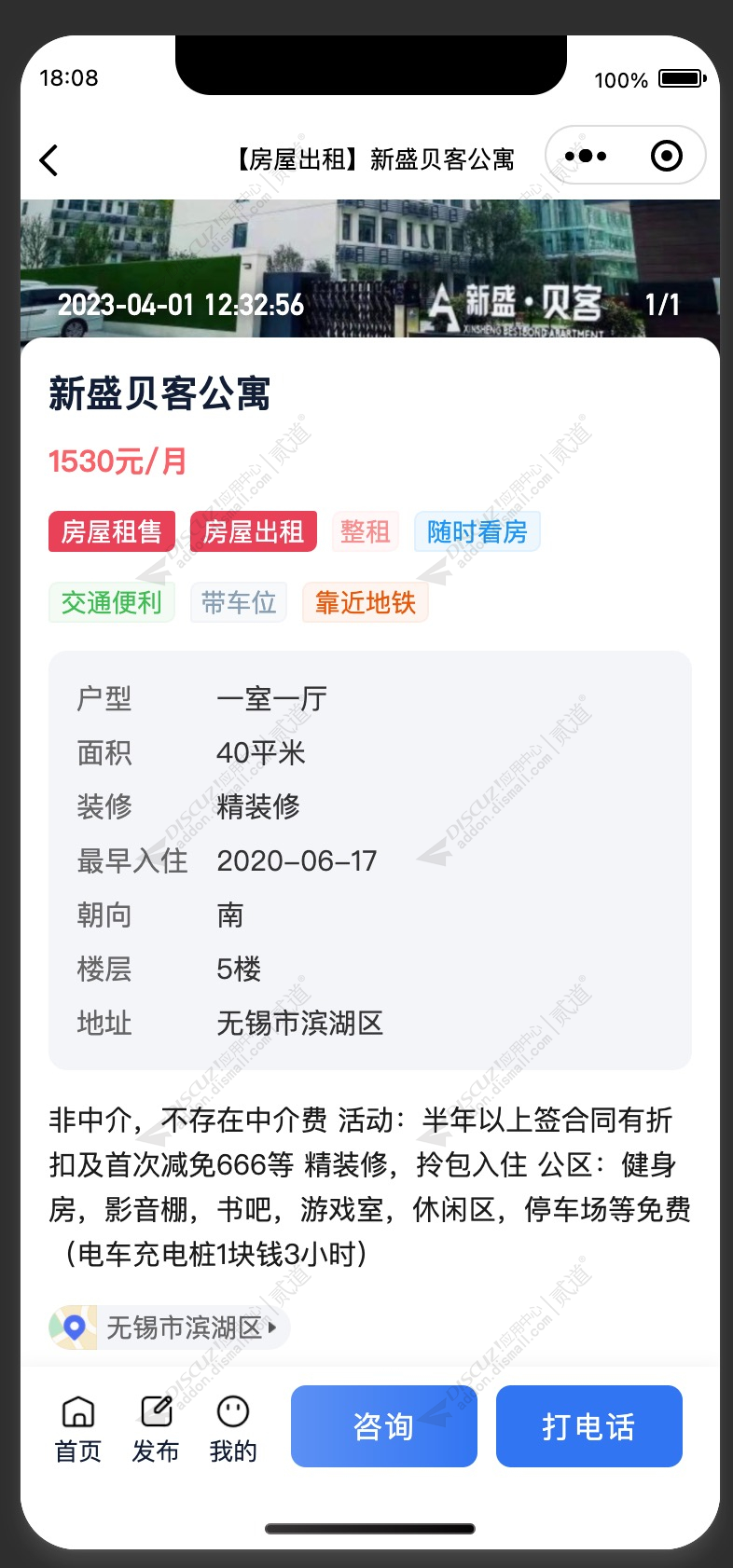 discuz分类信息小程序截图2 discuz分类信息小程序截图2