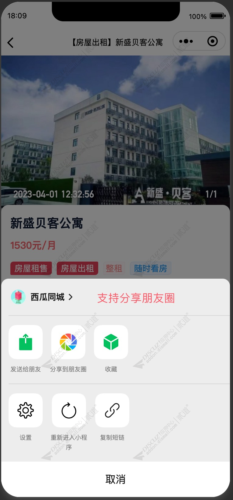 discuz分类信息小程序截图3 discuz分类信息小程序截图3