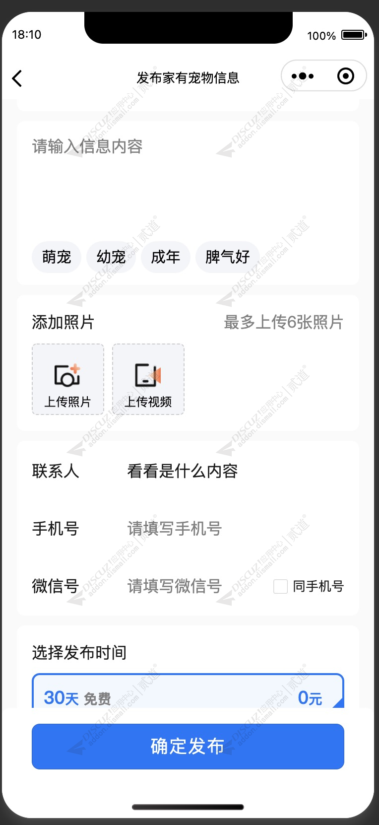 discuz分类信息小程序截图4 discuz分类信息小程序截图4