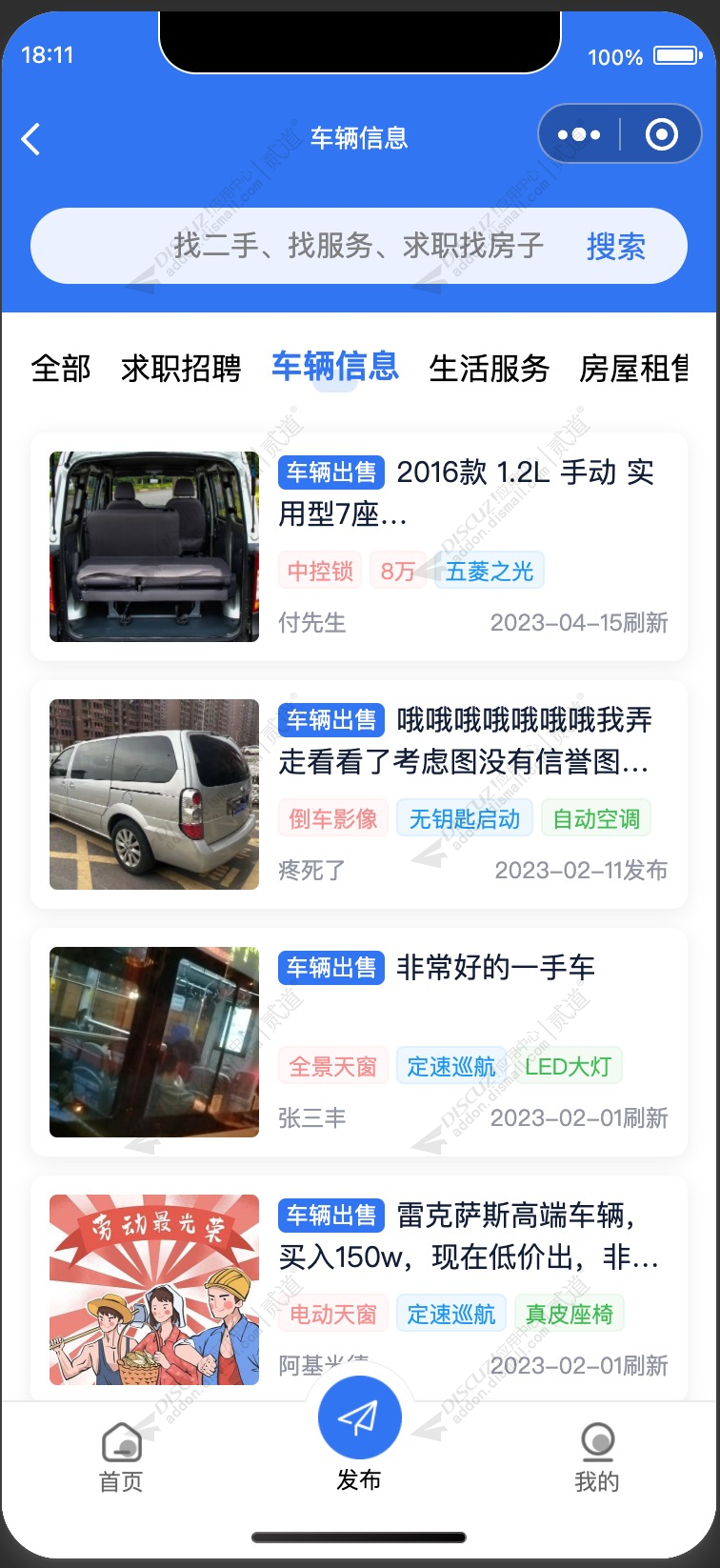 discuz分类信息小程序截图5 discuz分类信息小程序截图5
