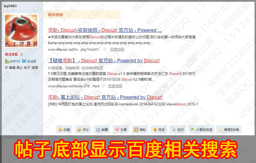 discuzSEO百度相关搜索截图1 discuzSEO百度相关搜索截图1