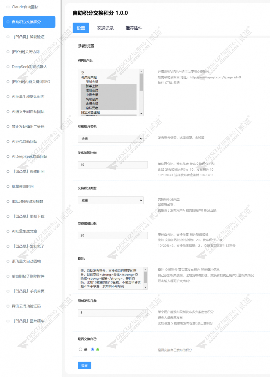 discuz自助积分交换积分截图3 discuz自助积分交换积分截图3