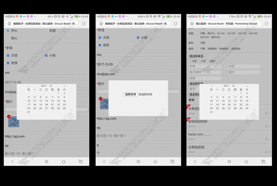 discuz手机分类信息截图3 discuz手机分类信息截图3
