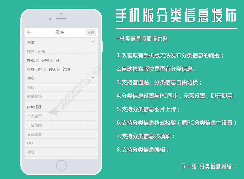 discuz手机版分类信息发布截图1 discuz手机版分类信息发布截图1