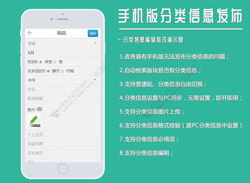 discuz手机版分类信息发布截图2 discuz手机版分类信息发布截图2