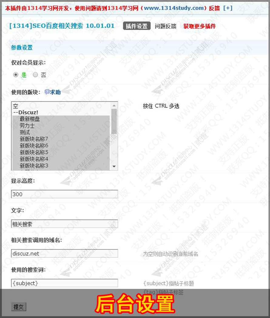 discuzSEO百度相关搜索截图2 discuzSEO百度相关搜索截图2