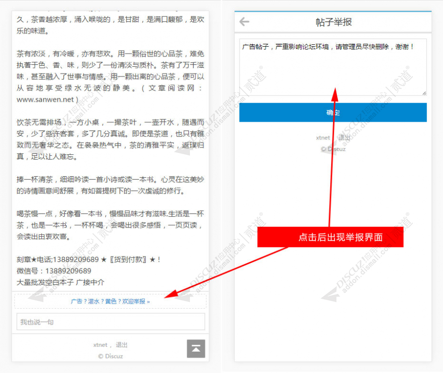 discuz手机端举报帖子截图1 discuz手机端举报帖子截图1