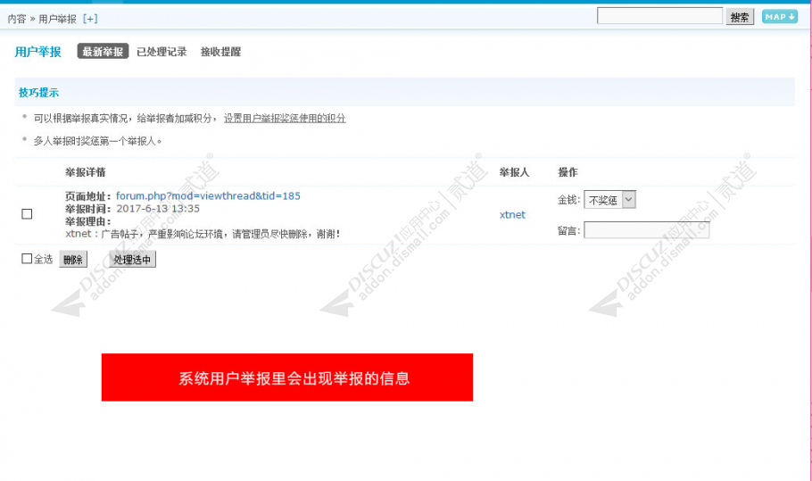 discuz手机端举报帖子截图2 discuz手机端举报帖子截图2