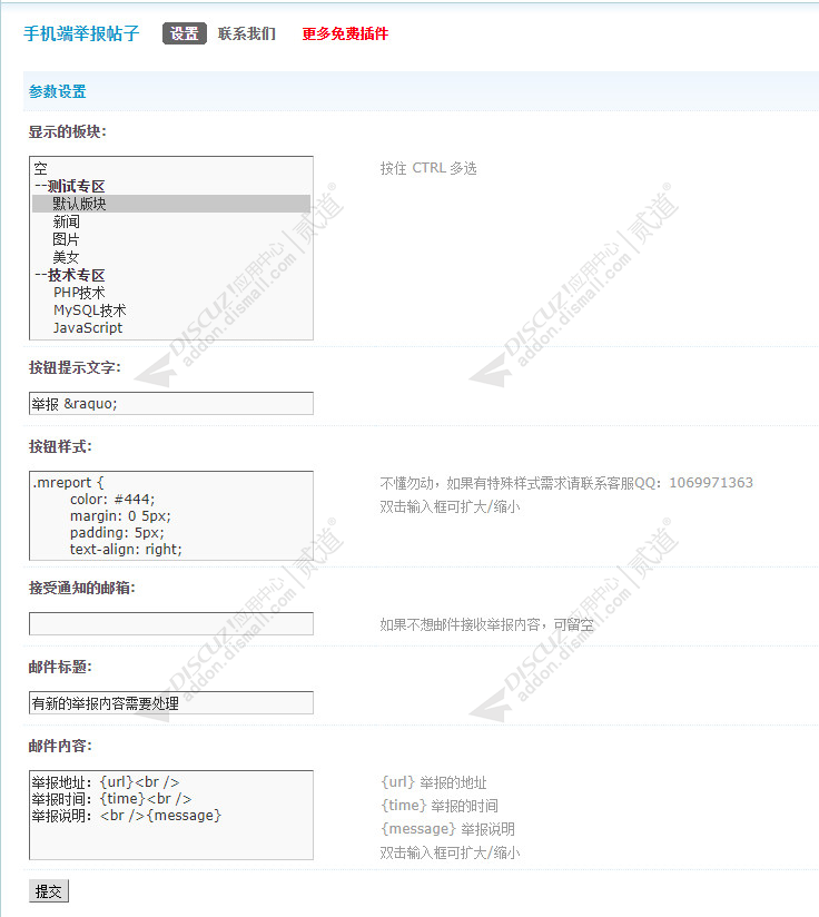 discuz手机端举报帖子截图3 discuz手机端举报帖子截图3