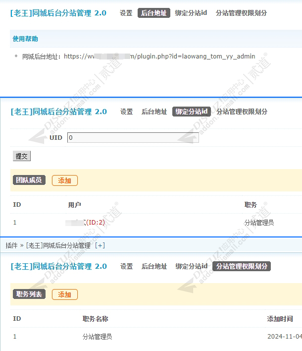 discuz同城子站PC管理后台截图1 discuz同城子站PC管理后台截图1