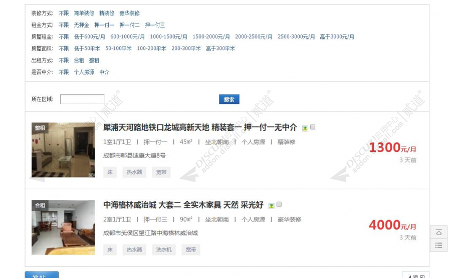 discuz分类信息支持手机版截图1 discuz分类信息支持手机版截图1