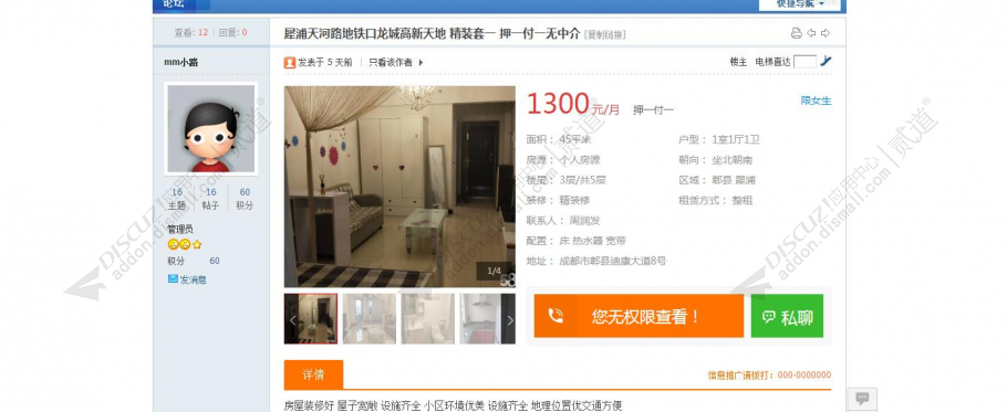 discuz分类信息支持手机版截图2 discuz分类信息支持手机版截图2