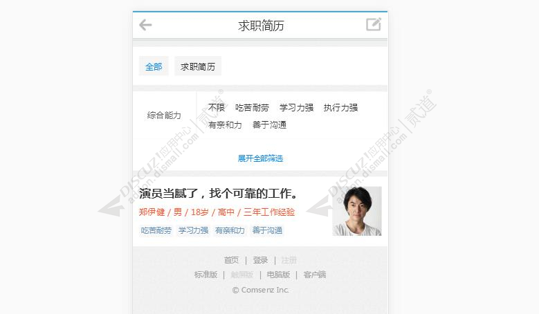 discuz分类信息支持手机版截图3 discuz分类信息支持手机版截图3