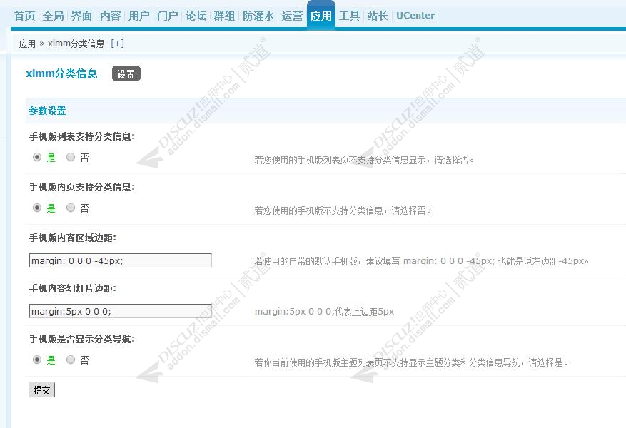 discuz分类信息支持手机版截图5 discuz分类信息支持手机版截图5