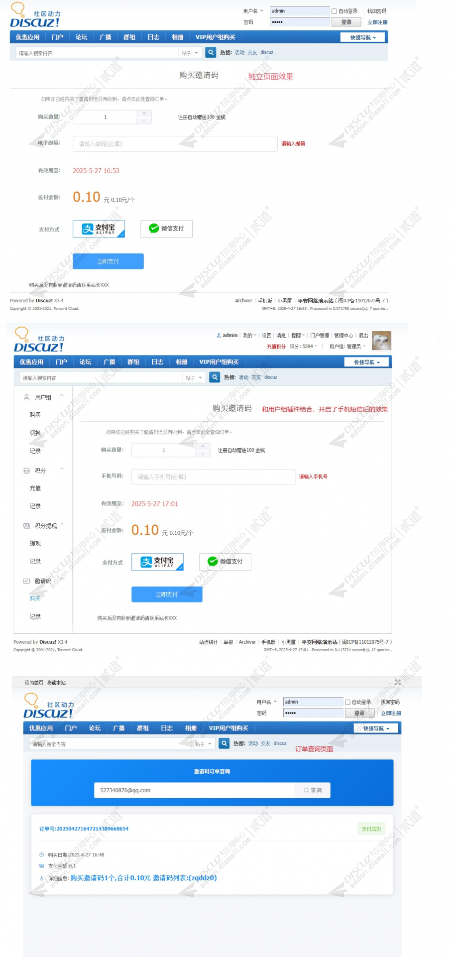 discuz支付宝微信买邀请码截图2 discuz支付宝微信买邀请码截图2
