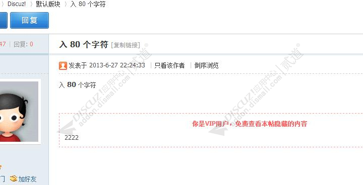 discuz1314VIP隐藏可见截图1 discuz1314VIP隐藏可见截图1