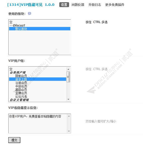 discuz1314VIP隐藏可见截图2 discuz1314VIP隐藏可见截图2