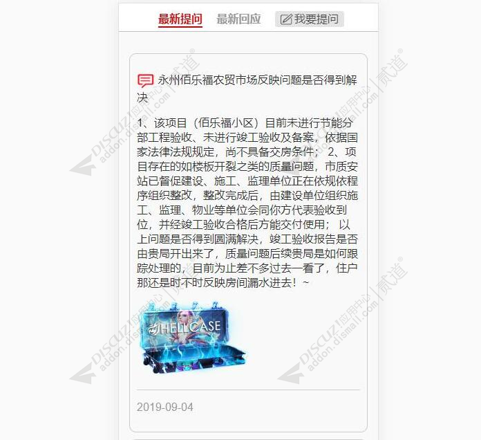 discuz提问留言问政系统截图1 discuz提问留言问政系统截图1