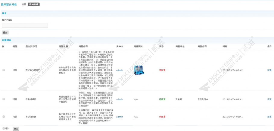 discuz提问留言问政系统截图3 discuz提问留言问政系统截图3
