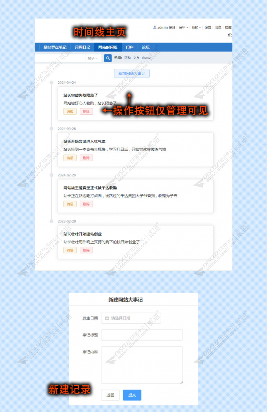 discuz网站时间线大事记截图1 discuz网站时间线大事记截图1