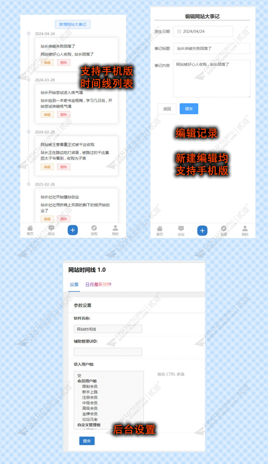 discuz网站时间线大事记截图2 discuz网站时间线大事记截图2