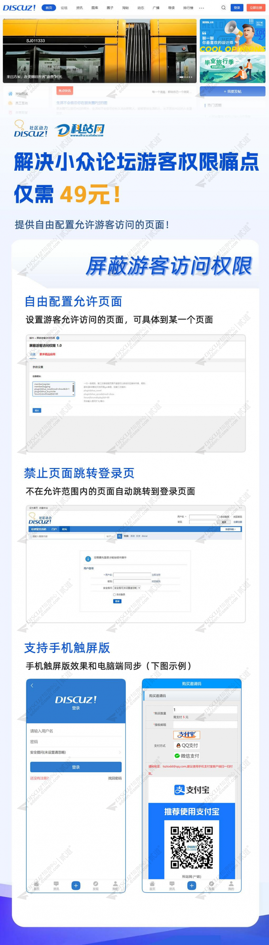 discuz屏蔽游客访问权限截图1 discuz屏蔽游客访问权限截图1