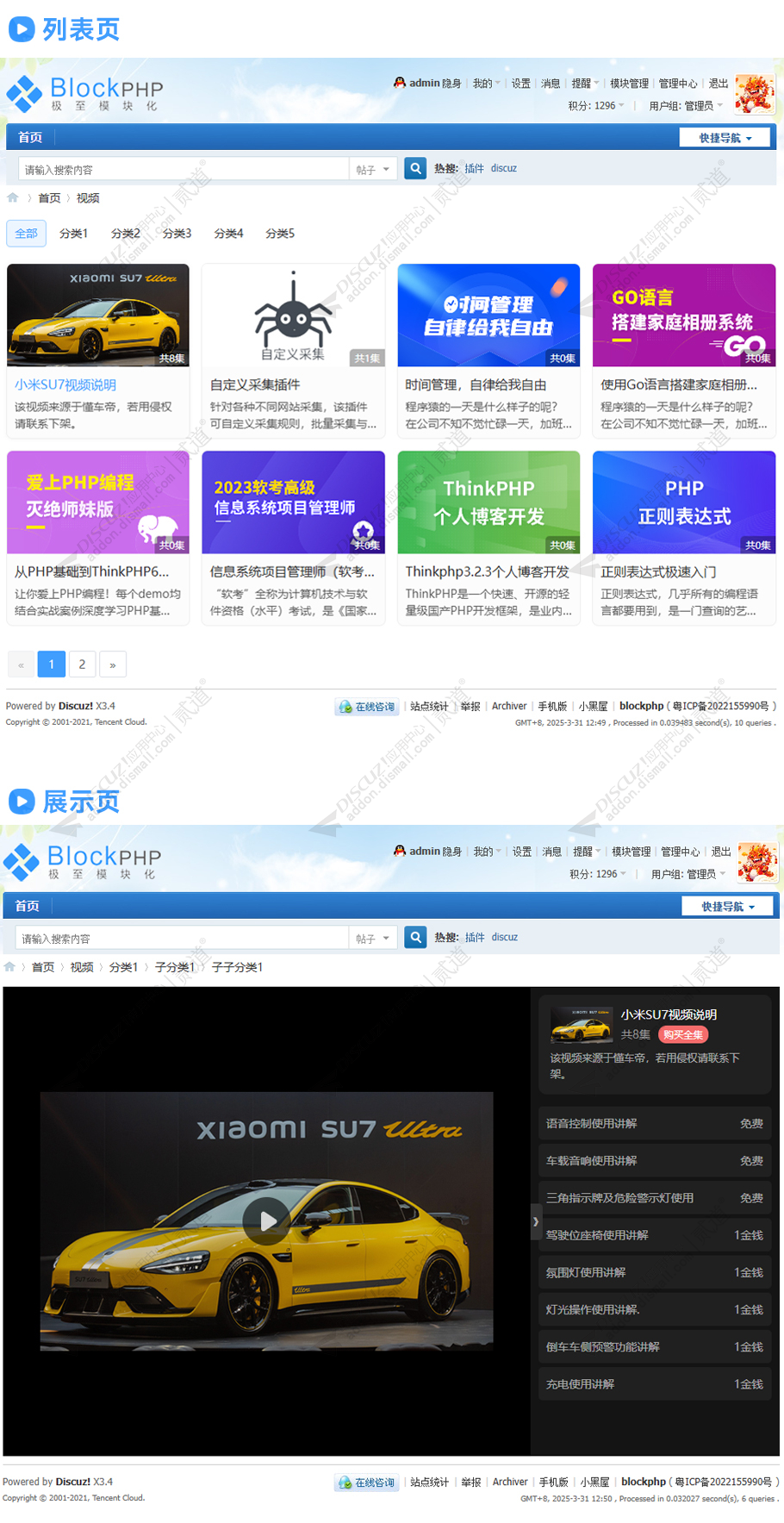 discuz视频付费播放截图1 discuz视频付费播放截图1