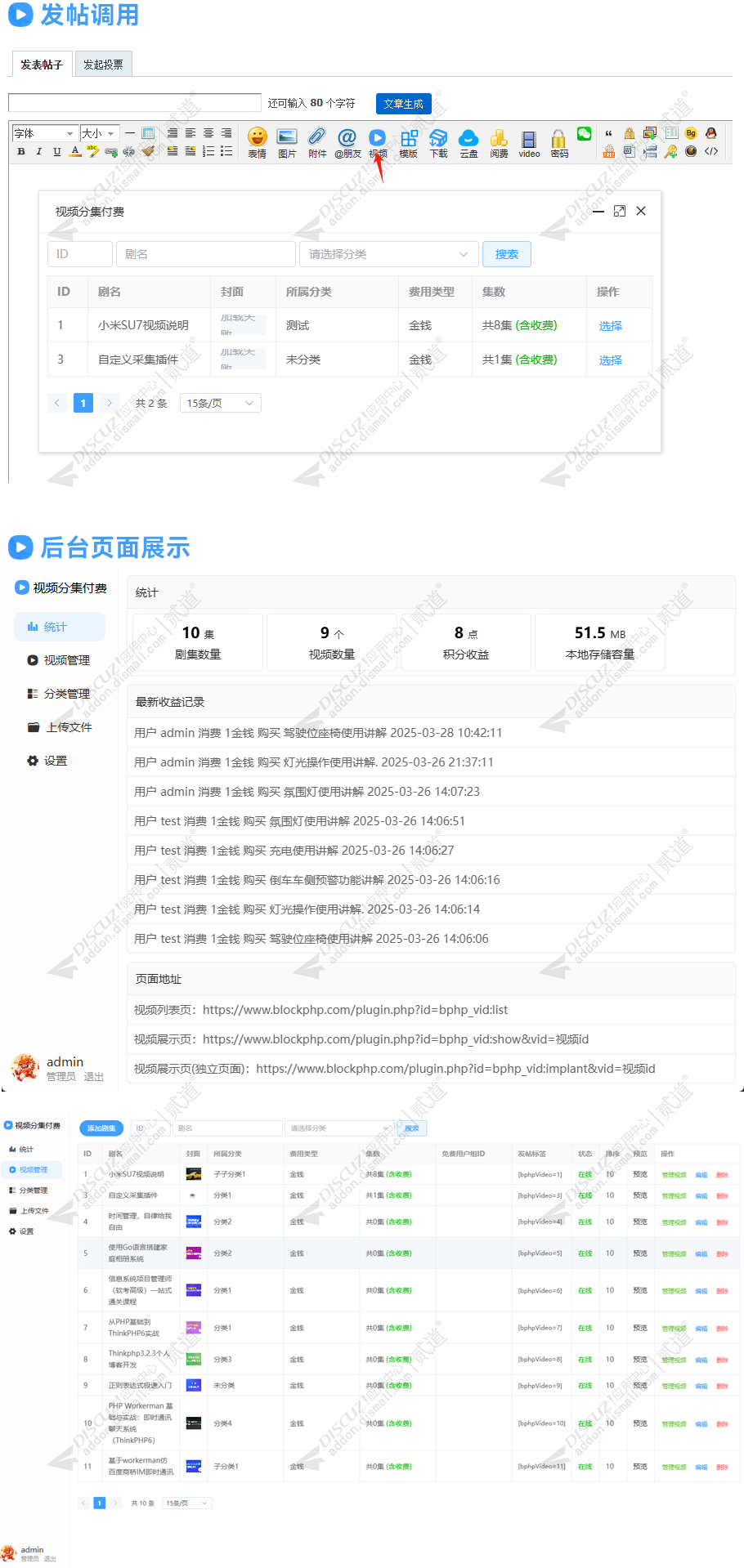 discuz视频付费播放截图4 discuz视频付费播放截图4