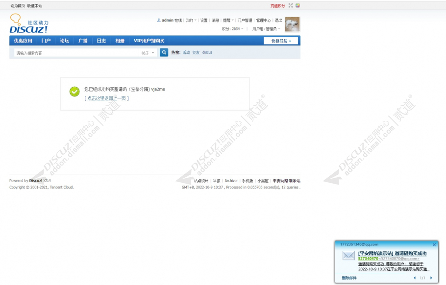 discuz支付宝微信买邀请码截图4 discuz支付宝微信买邀请码截图4