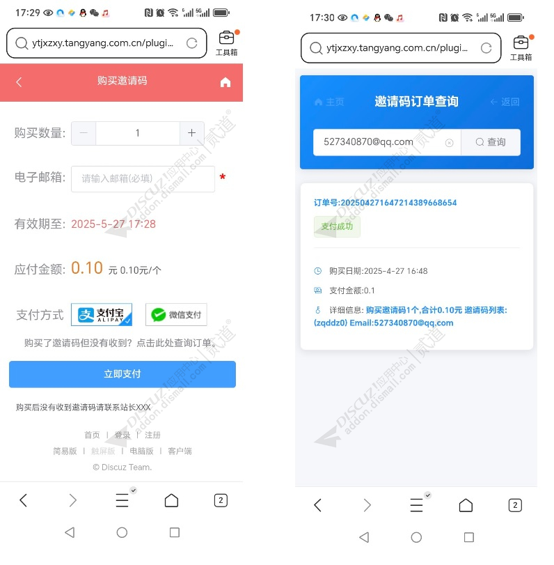 discuz支付宝微信买邀请码截图5 discuz支付宝微信买邀请码截图5