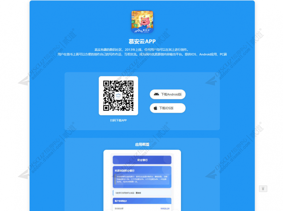 discuzAPP分发下载页截图1 discuzAPP分发下载页截图1