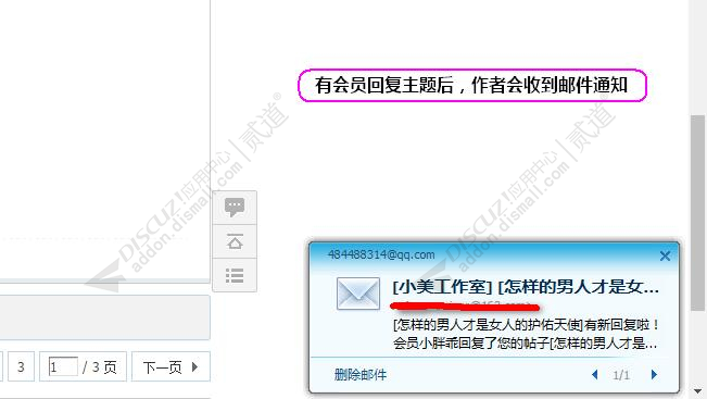 discuz帖子回复邮件通知截图1 discuz帖子回复邮件通知截图1