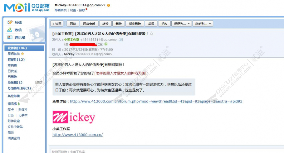 discuz帖子回复邮件通知截图2 discuz帖子回复邮件通知截图2