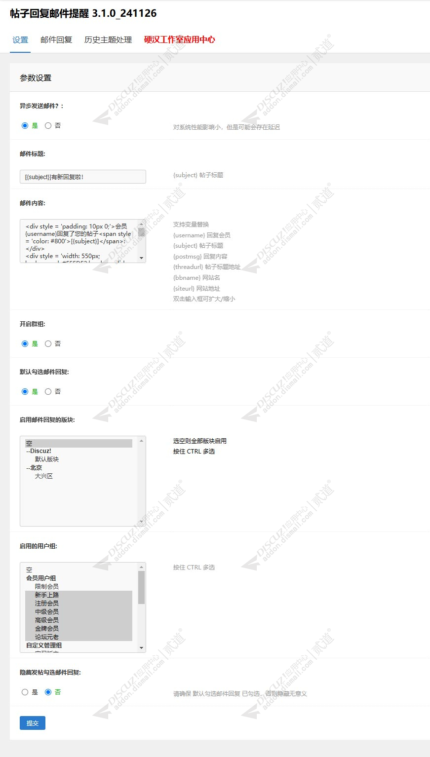 discuz帖子回复邮件通知截图3 discuz帖子回复邮件通知截图3
