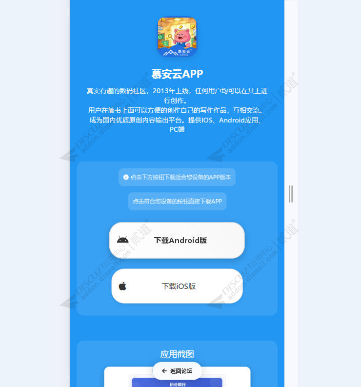 discuzAPP分发下载页截图2 discuzAPP分发下载页截图2