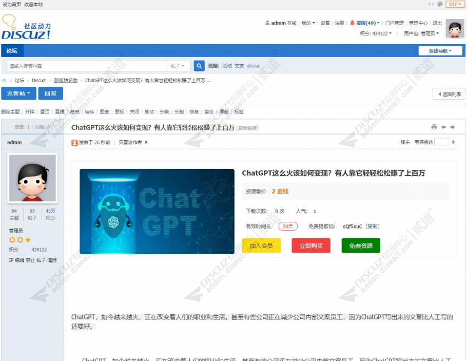 discuz网盘资源分享下载截图2 discuz网盘资源分享下载截图2