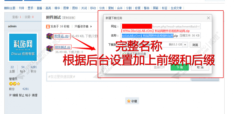 discuz下载附件名前缀后缀截图1 discuz下载附件名前缀后缀截图1
