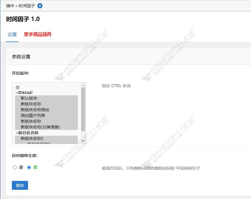 discuz时间因子截图2 discuz时间因子截图2